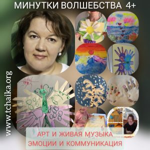 Минутки волшебства
