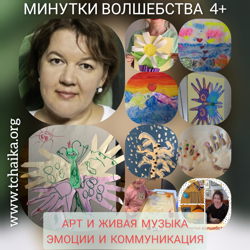 Минутки волшебства