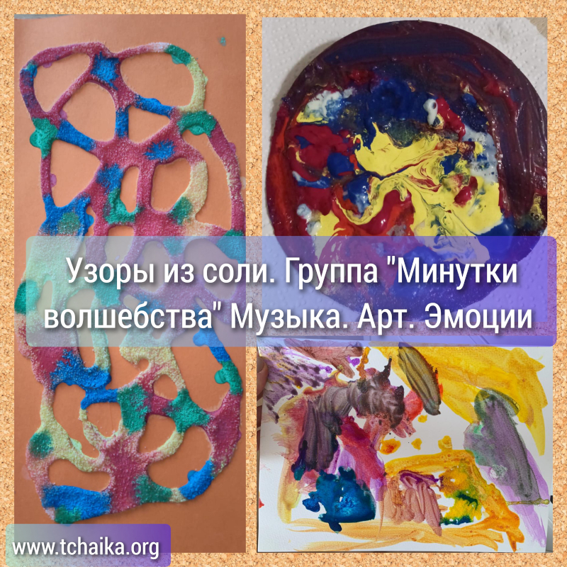 Минутки волшебства