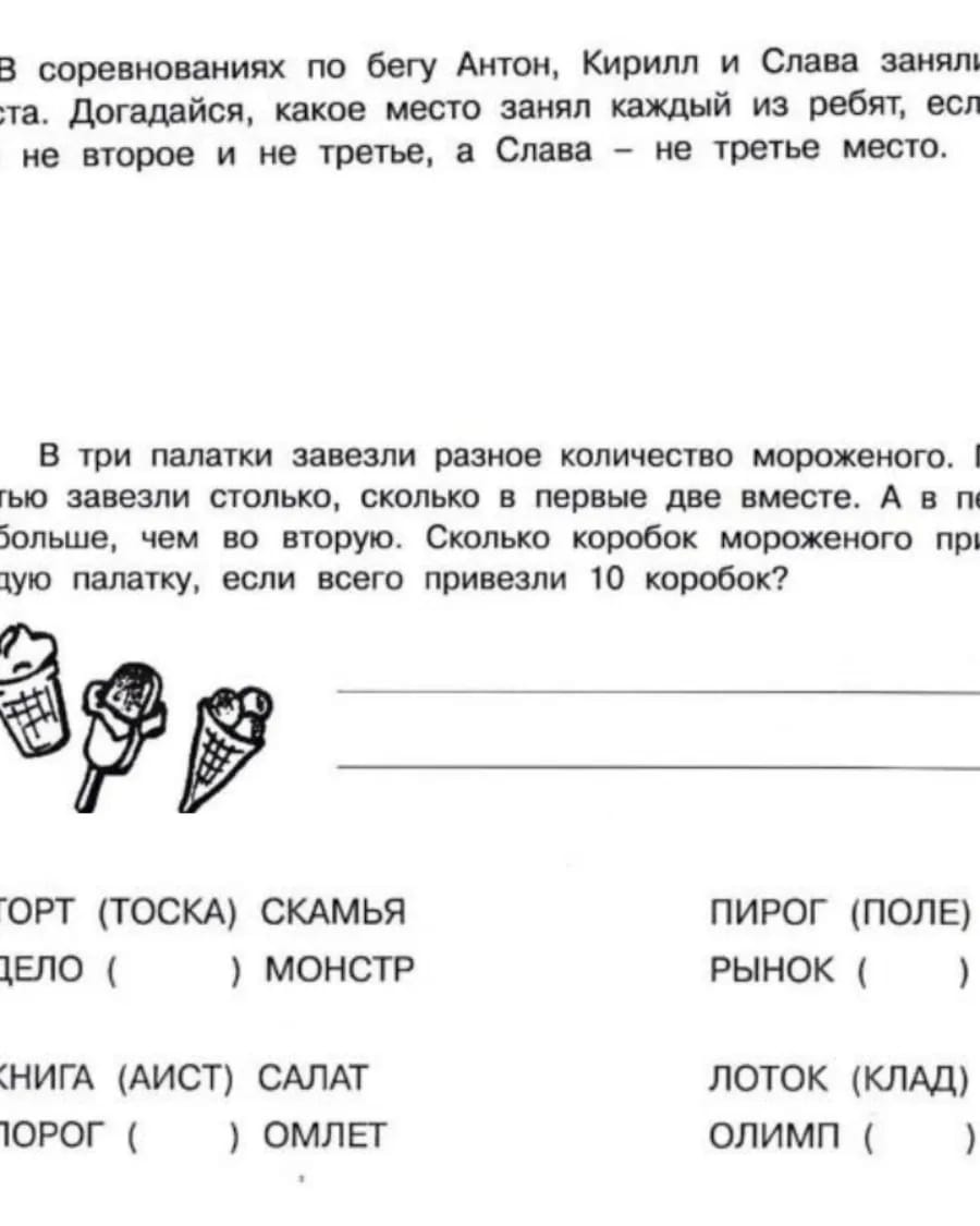 Логика и мышление — изображение 2