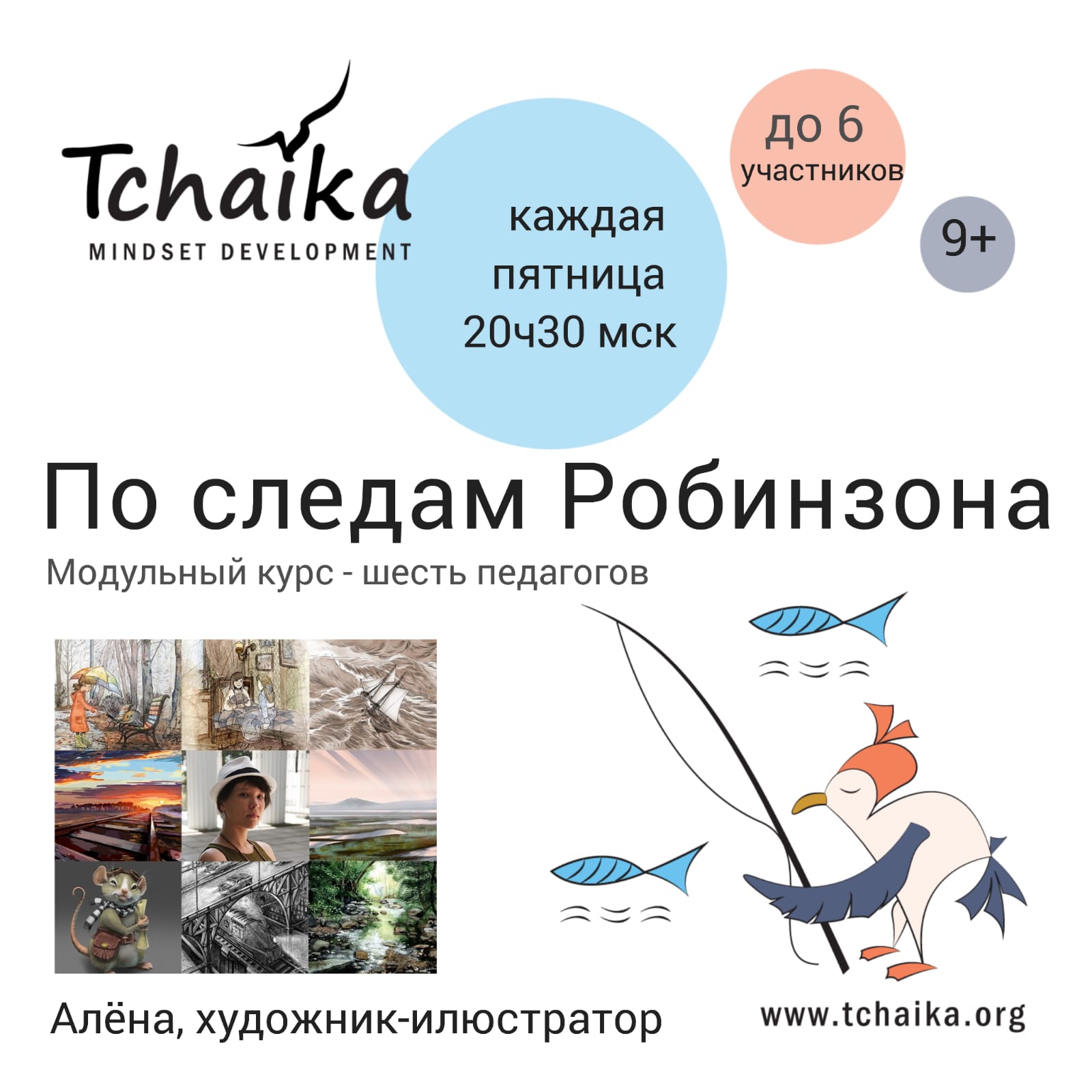 По следам Робинзона: модульный курс от мастерских к письму — изображение 5