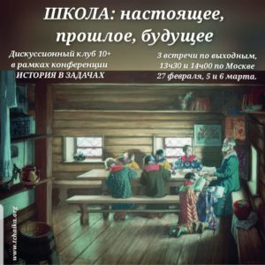 Международная конференция детей и подростков "История в задачах" — изображение 4